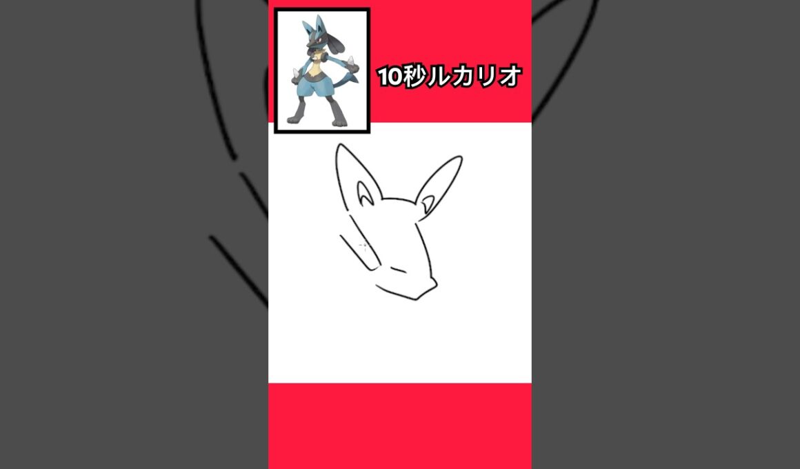 10秒ルカリオ #shorts   #ポケモン #ポケモンsv  #pokemon  #10second #アニポケ #fyp #イラストメイキング #ルカリオ