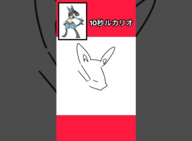 10秒ルカリオ #shorts   #ポケモン #ポケモンsv  #pokemon  #10second #アニポケ #fyp #イラストメイキング #ルカリオ