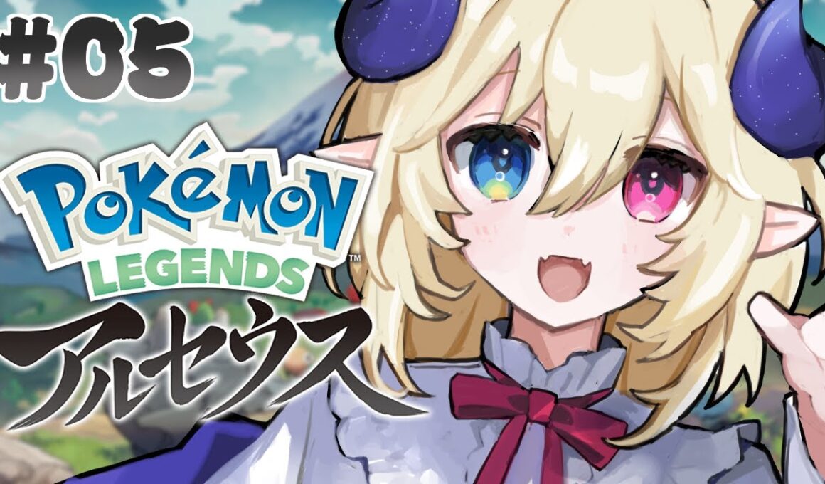 【Pokémon LEGENDS アルセウス】エイパム山マジでエイパムめっちゃいる # 05【永雨ルト】