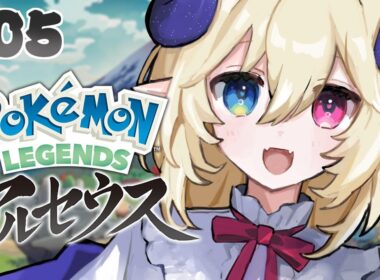 【Pokémon LEGENDS アルセウス】エイパム山マジでエイパムめっちゃいる # 05【永雨ルト】