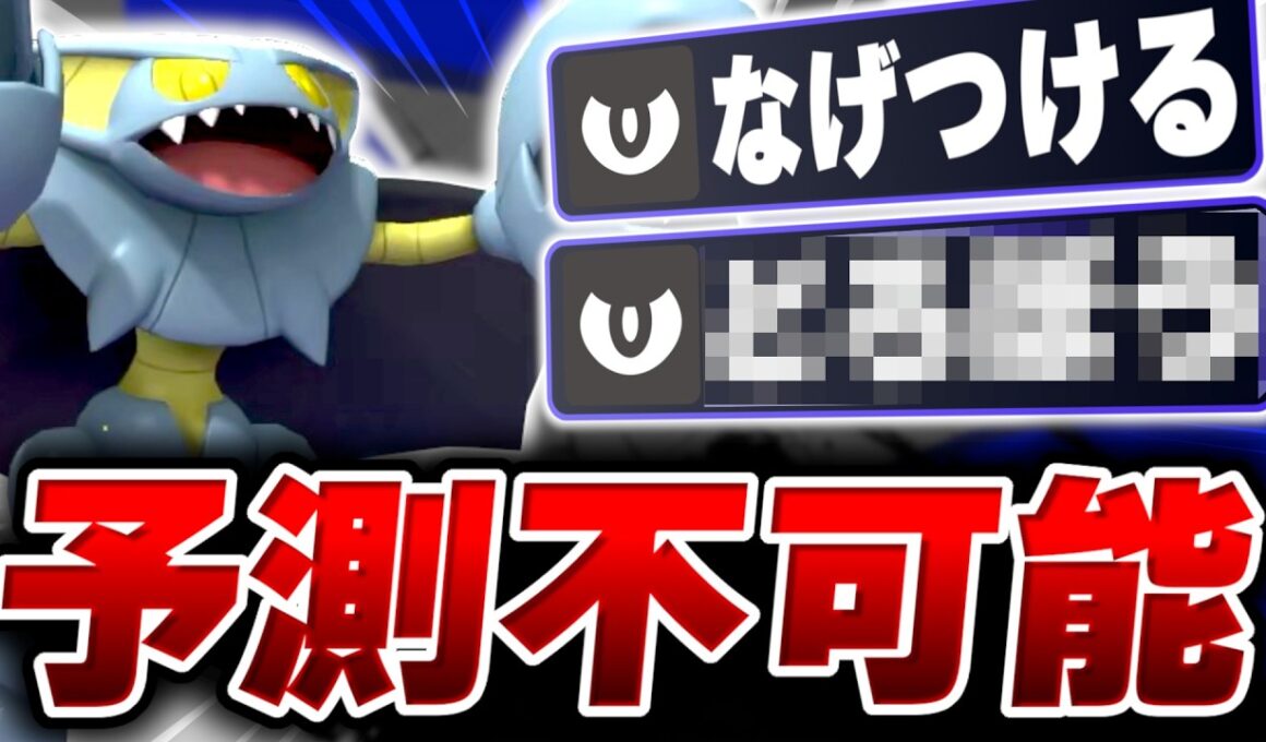使用率0％の天才型『怪盗型グライオン』が初見〇しすぎてヤバすぎる【ポケモンチャンピオンズ】