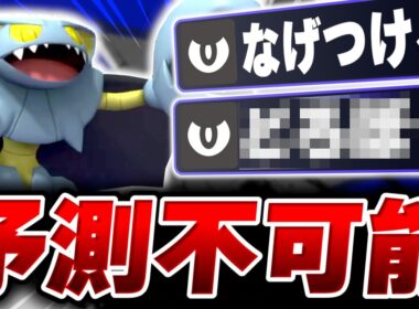 使用率0％の天才型『怪盗型グライオン』が初見〇しすぎてヤバすぎる【ポケモンチャンピオンズ】