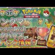 【ポケポケ】新パックでヨクバリス！ランクマ1800ptを目指す【初見さんコメント大歓迎】#pokémontradingcardgamepocket