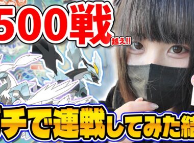 【合計500戦越え】キュレム100％は出たのか…ガチ連戦の結果ｗｗ【ポケモンGO】