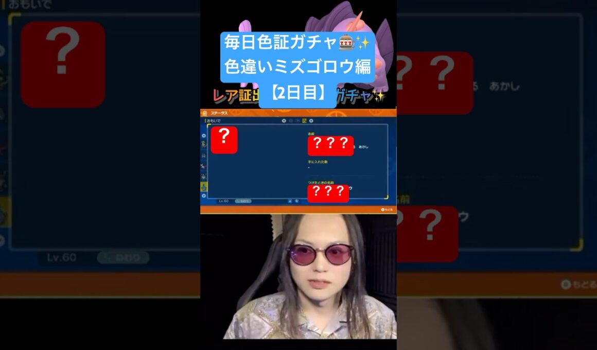 【色違い厳選】毎日色証ガチャ！ 色違いミズゴロウ、メガラグラージ編「2日目」 #ポケモンsv #ポケモンチャンピオンズ #色違い厳選 #shorts