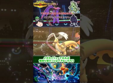 【ポケモンチャンピオンズ】意味不明なメガカイリューに敗北するバンギラス【ゆっくり実況】
