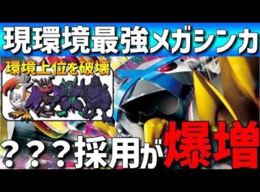 【環境上位を破壊】現環境に刺さる！メガメタグロスの？？？採用型が強すぎるwww【#ポケモンチャンピオンズ 】