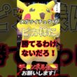 メガライチュウYがピカ様に勝てるわけない！！！ #ポケモンチャンピオンズ #ポケモン #ポケチャン #ポケモン統一パ #ポケモンランクマ #ピカチュウ #メガライチュウ