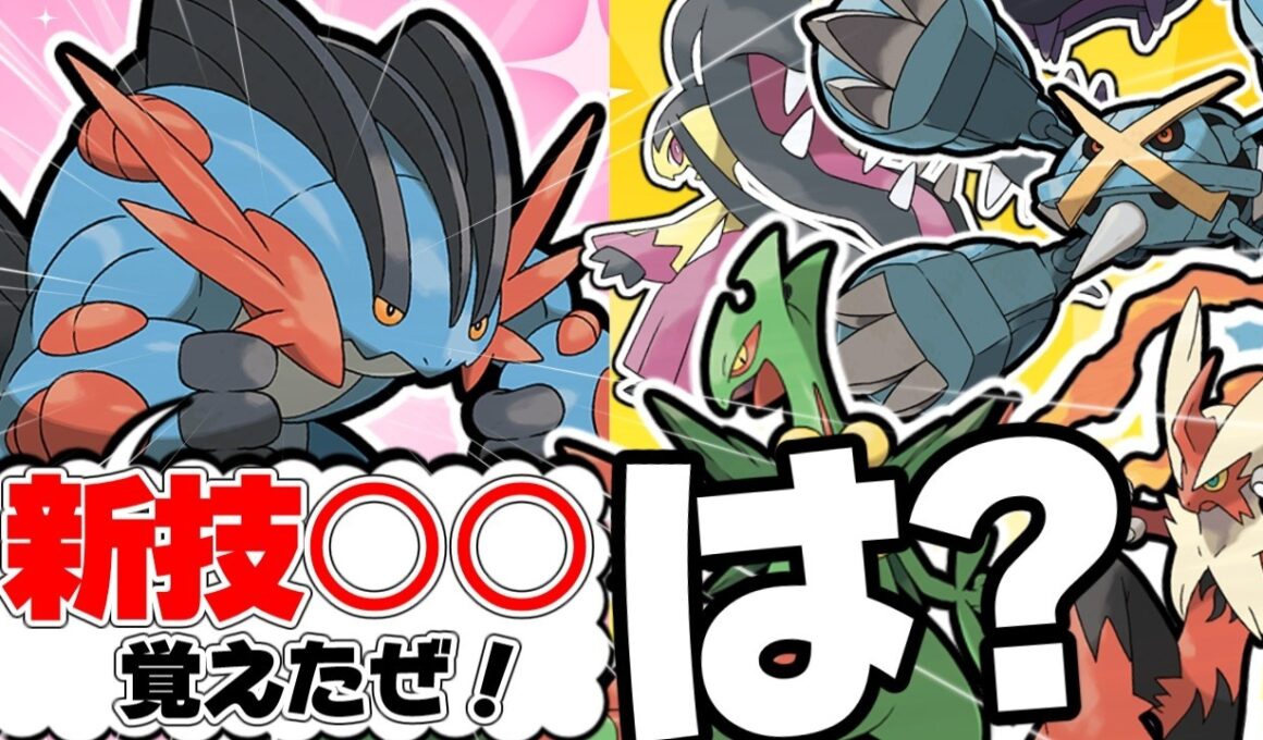 新技で"超強化"された追加メガシンカ達が対談したら【ポケモンチャンピオンズ】