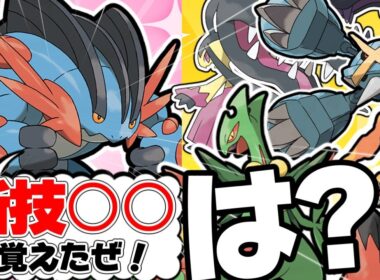 新技で"超強化"された追加メガシンカ達が対談したら【ポケモンチャンピオンズ】
