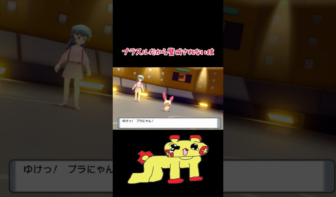 【ポケモンBDSP】プラスルだから警戒されない技　#ポケモン #ポケモン対戦 #マイナーポケモン #shorts