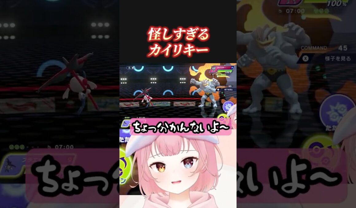 このカイリキー怪しすぎる……と思って警戒した結果ww #shorts  #ポケモンチャンピオンズ