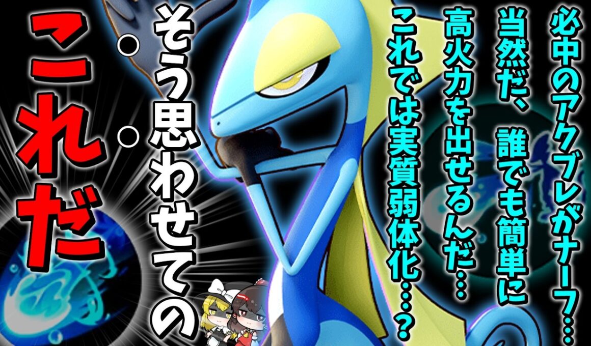 【ポケモンユナイト】アクブレがナーフ？インテは本来「こっち」でしょ！【ゆっくり実況】