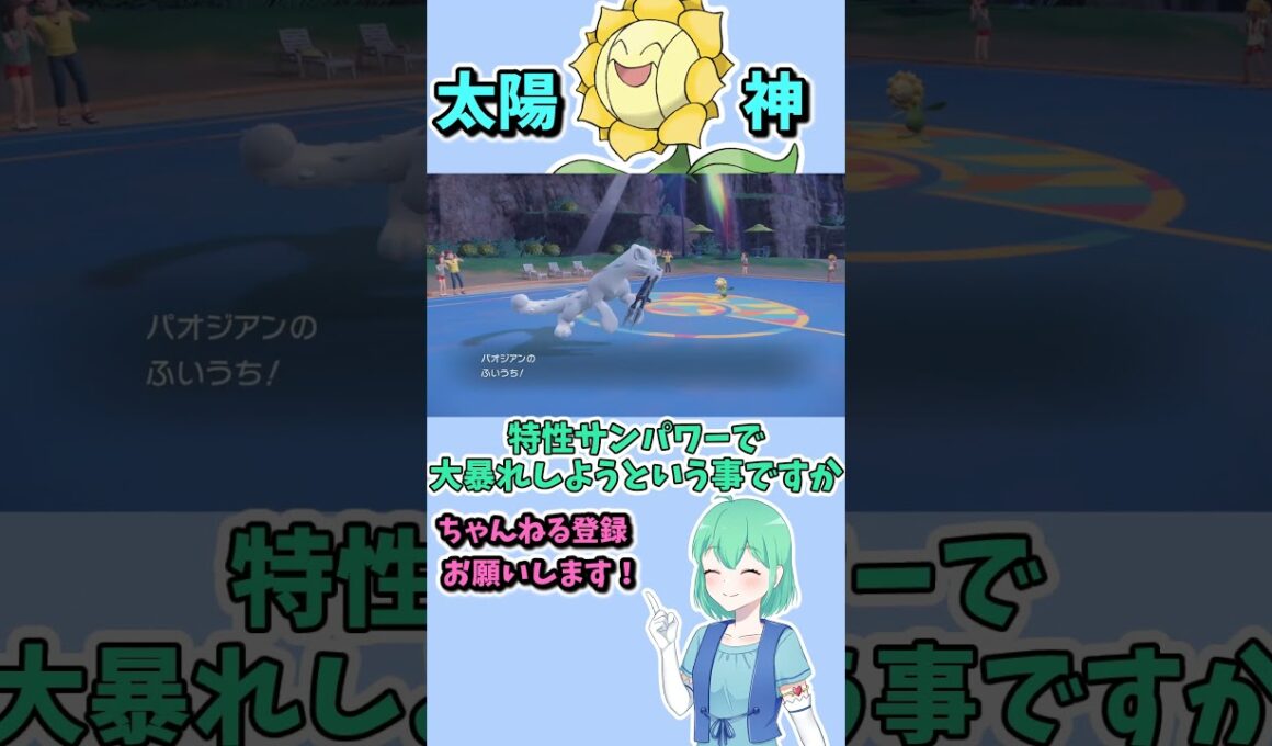 ショート558【バトル】太陽神キマワリ、其の神を活かしたいが故、全力を尽くす者がいた