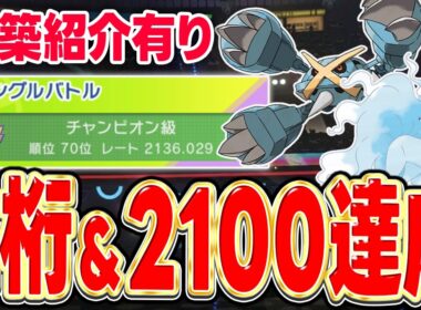 【レート2100達成】有名強者が使いまくっている『アローラキュウコン』を参考にしたら強すぎた件について【ポケモンチャンピオンズ】