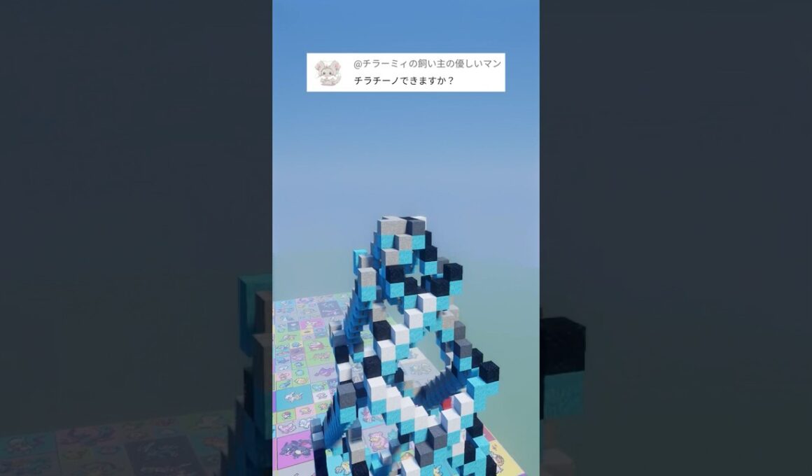 推しポケモンを作ります！チラチーノ（作成希望はコメント欄へ）#minecraft #ポケモン #Shorts