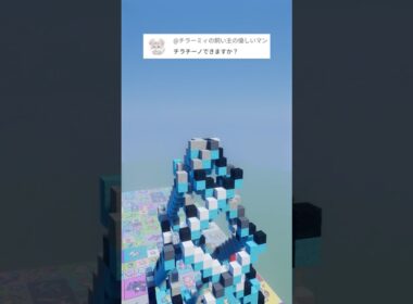 推しポケモンを作ります！チラチーノ（作成希望はコメント欄へ）#minecraft #ポケモン #Shorts