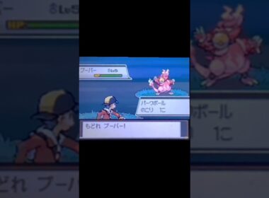 【色違い観賞用】色違いポケモン捕獲記録＠パルパーク ブーバー  #色違いポケモン#ポケットモンスターhgss#pokemonhgss#色違い#shiny#ポケモン#pokemon#shorts