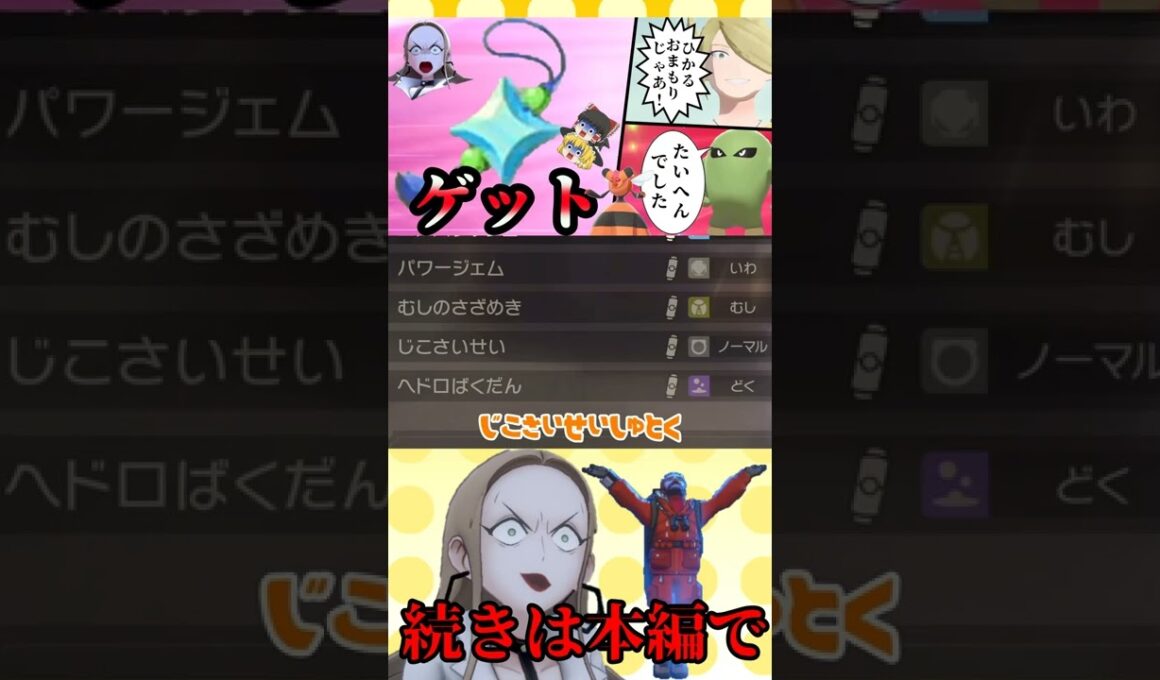 【Pokémon LEGENDS アルセウス】全てのしれいを剥奪されてしまったビークイン#shorts