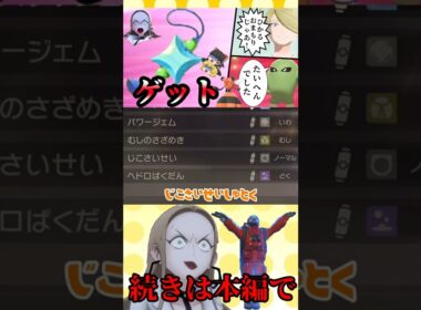 【Pokémon LEGENDS アルセウス】全てのしれいを剥奪されてしまったビークイン#shorts