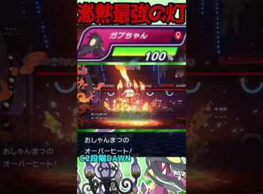 【HCメガシャンデラ】とくこうがオーバーなお化け#shorts #PokémonChampions #ポケチャン
