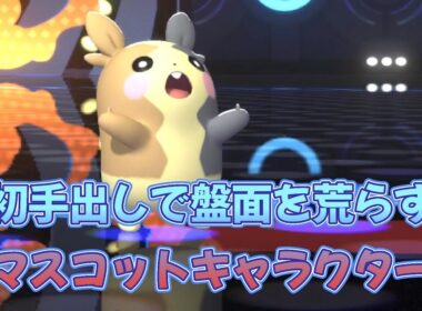 【ポケモンチャンピオンズ】初手モルペコで盤面を荒らす！！