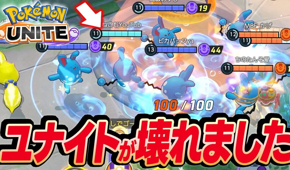 【悲報】ユナイト、マリルリしかいなくなる【ポケモンユナイト 】
