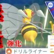 【最強個体】ドリルライナー強化でスピアーも活躍なるか？！優秀な技範囲で環境を突破できるか！！【GBL】【スーパーリーグ】