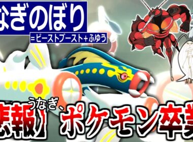 【悲報】シビルドン、わけわからん能力になってガチでウルトラビースト化する。【ポケモンチャンピオンズ|Pokemon Champions】実況プレイ