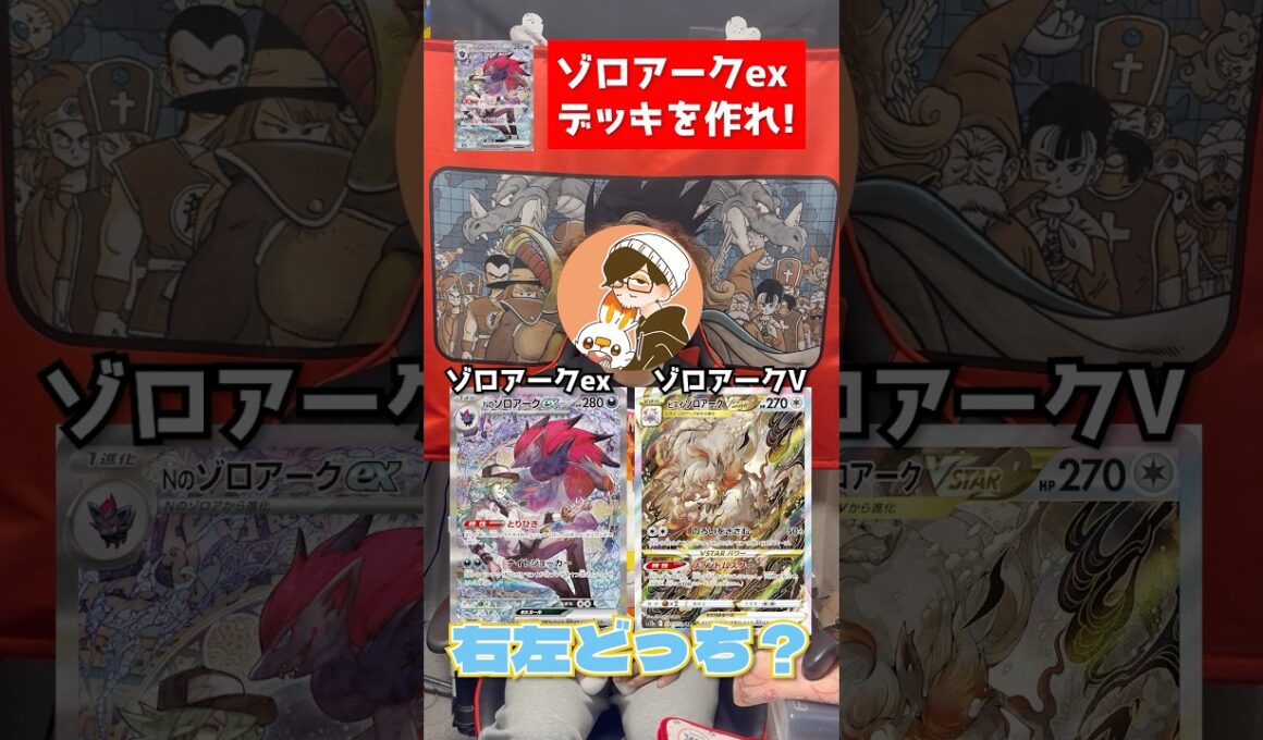 【ポケカ】右左どっち！で強いデッキは作れる？Nのゾロアークでまさかの結果に…w #ポケカ #ポケモンカード #ポケカ対戦 #shorts