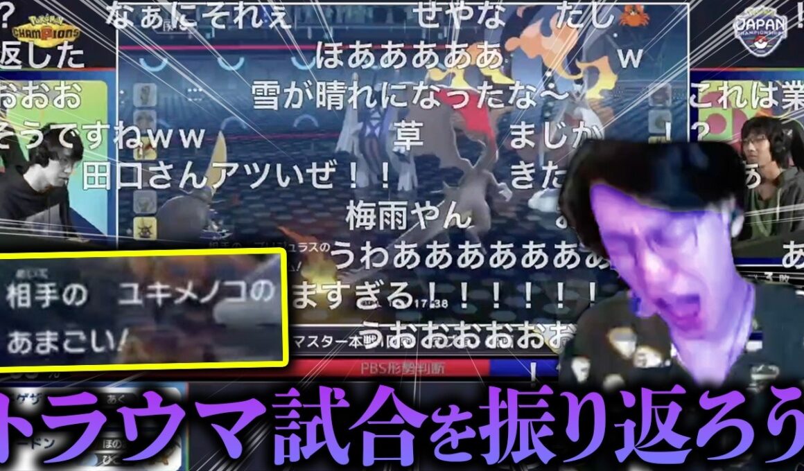 【雨乞いユキメノコで処刑された本人】トラウマを克服するためにあの試合を見返そう【ポケモンチャンピオンズ ダブルバトル M-A】