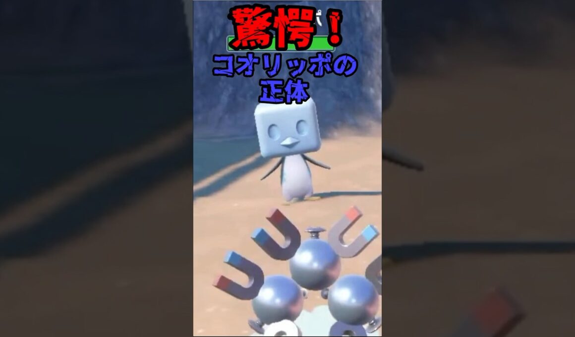 コオリッポの正体 ＃ゲーム実況 #ポケモンsv