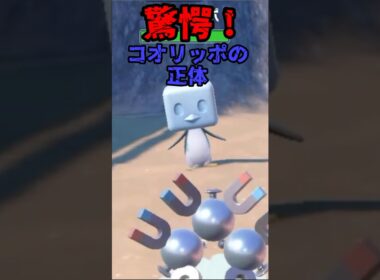 コオリッポの正体 ＃ゲーム実況 #ポケモンsv