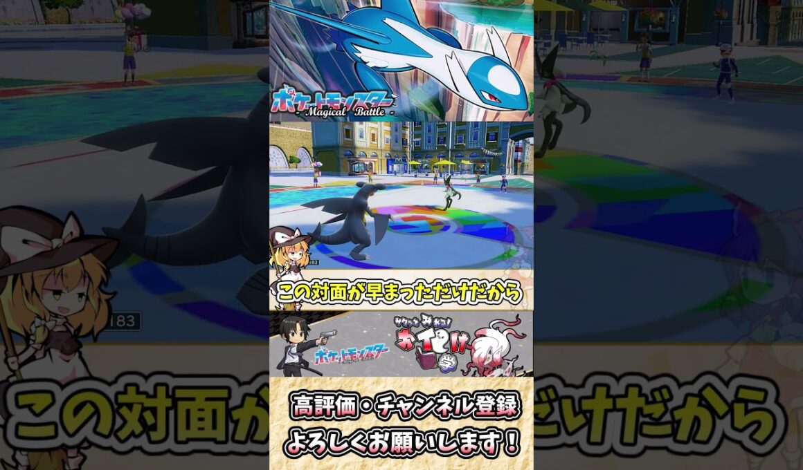 【#ポケモンSV】ラティオスの雑・雑学 美しさと強さを両立した"理不尽"！？【#ゆっくり実況】
