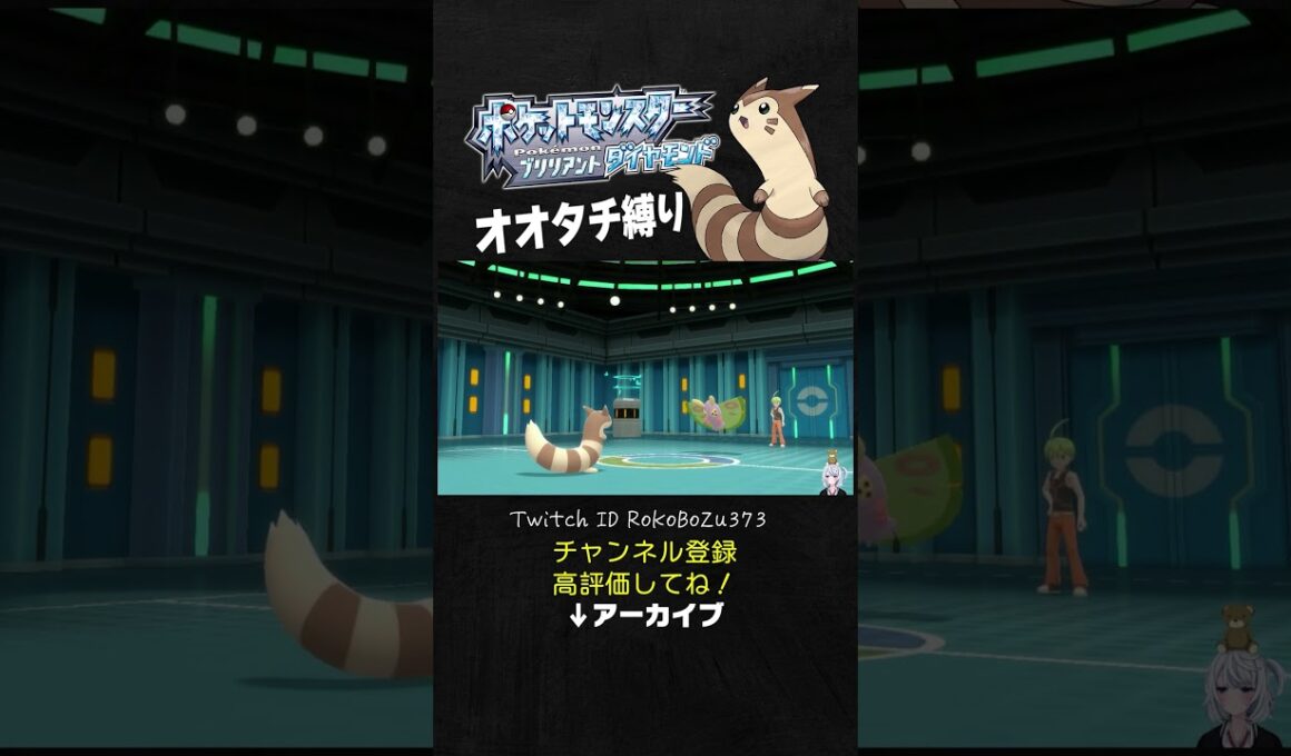 【オオタチ縛り旅】四天王リョウのドクケイルが強すぎる！害悪型でめっちゃ耐久してくるもん。【ダイパリメイク／ポケモン／生放送切り抜き】