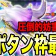 【ポケモンユナイト】サポタン最強はスイクン⁉ダメージと妨害性能が強すぎる!!【REJECT】