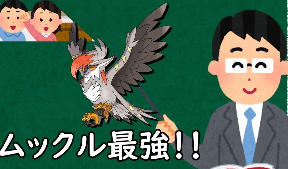 ポケチャンにおけるメガムクホーク