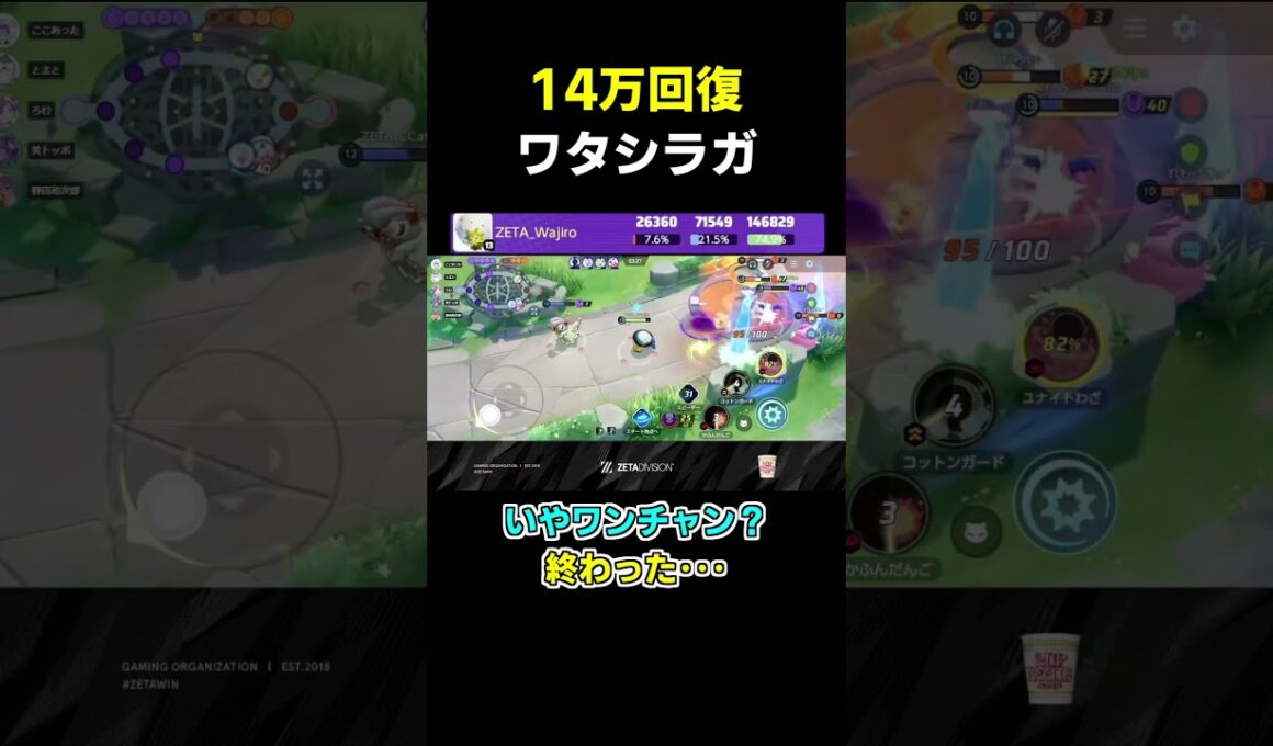 １４万回復プロのワタシラガ【ポケモンユナイト】#shorts  #ポケモンユナイト #pokémonunite