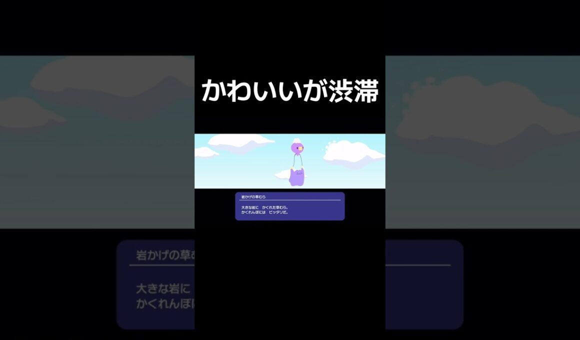 メタモンもフワンテもかわいい#ポケモン #ぽこあポケモン #ゲーム実況 #ゲーム配信