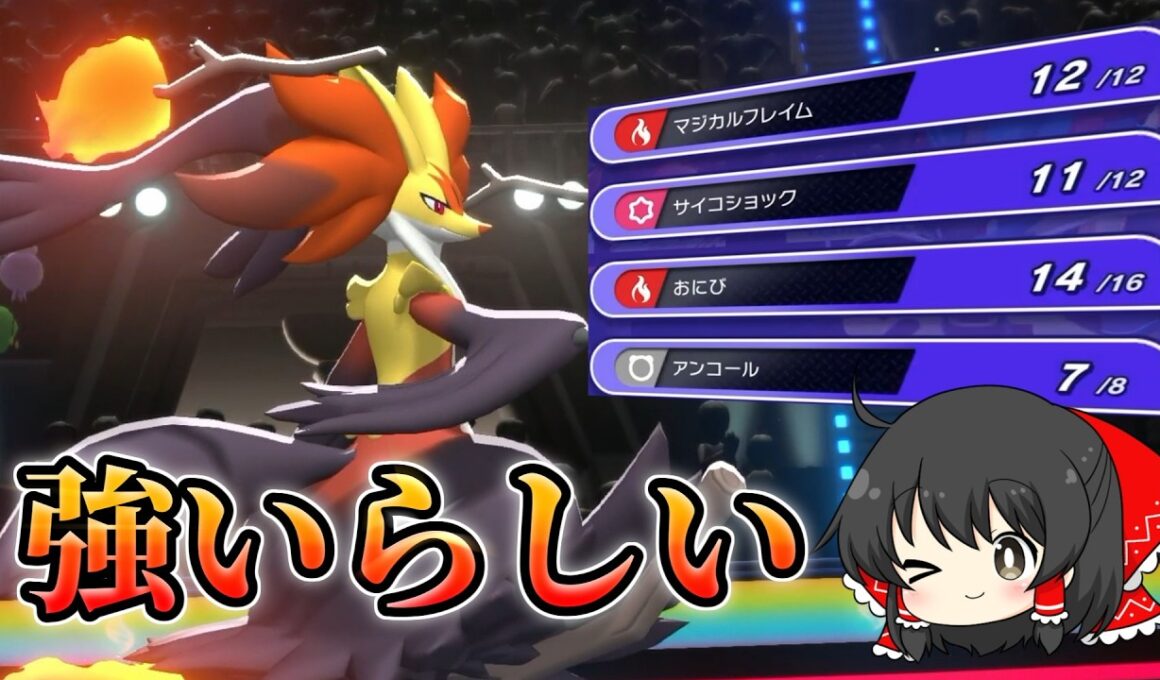 【ポケモンチャンピオンズ】マフォクシーがクソ強い構築らしい