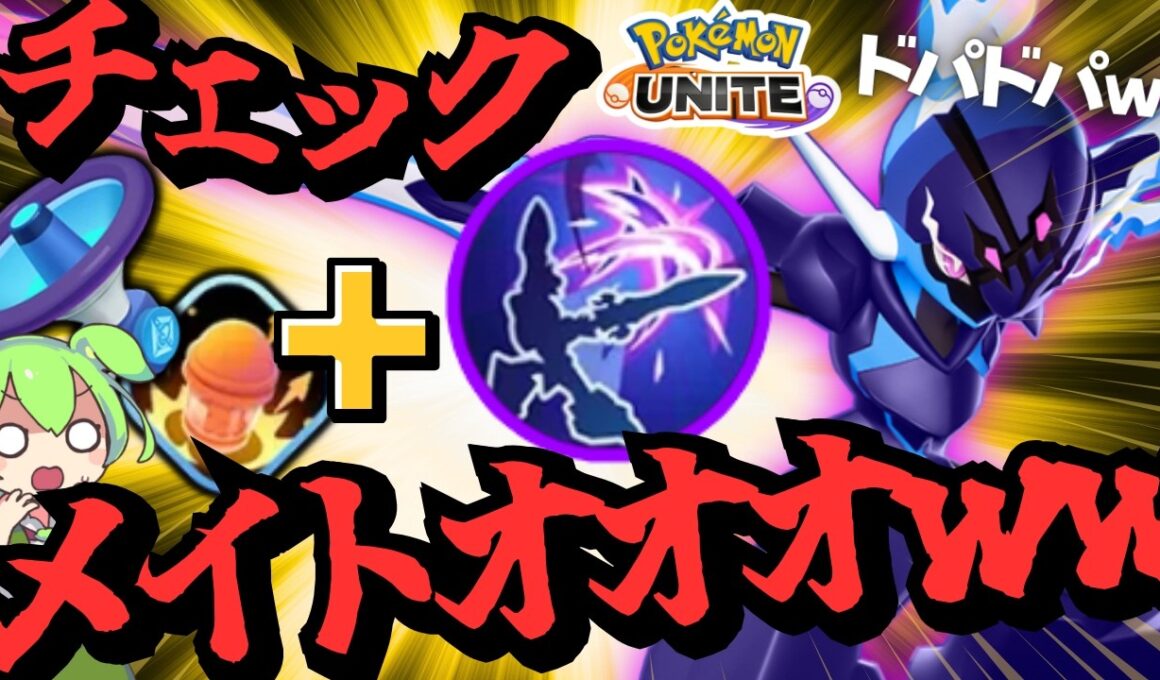 実はラスヒ最強格「ソウブレイズ」で勝ちまくりモテまくりｗｗｗ【ポケモンユナイト】【ずんだもん実況】