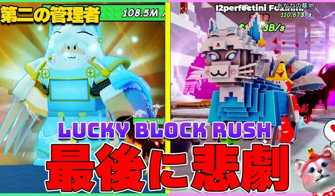 【新ボス登場】0.5%の激レア武器をGET！最後にドラマが待ち受けていた…【ラッキーブロックラッシュ | Lucky Block Rush】
