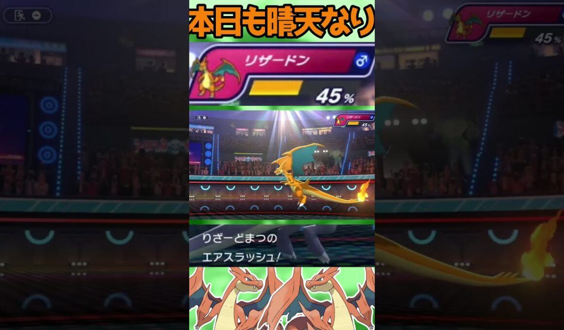 【HCメガリザードンY】自ら晴らすつえー奴#shorts #PokémonChampions #ポケチャン