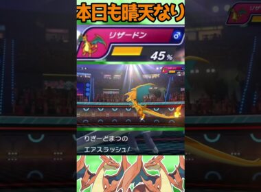 【HCメガリザードンY】自ら晴らすつえー奴#shorts #PokémonChampions #ポケチャン