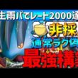 【新雨構築】ペリッパー非採用！通常ラグラージ偽装雨パーティが強すぎるwww【#ポケモンチャンピオンズ 】