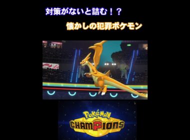 【#ポケモンチャンピオンズ 】害悪犯罪女王エンニュート   #pokemonchampions   #pokemonchampion