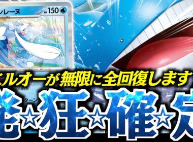 まさかの『アシレーヌループ』が完成！！！”HP380”の『ホエルオー』が回復し続けるのはヤバい！！！【vsメガルカリオ】