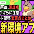 新環境の注意点をガッツリ解説！アップデートVer.3.6.0変更点まとめ！【Pokémon Sleep】