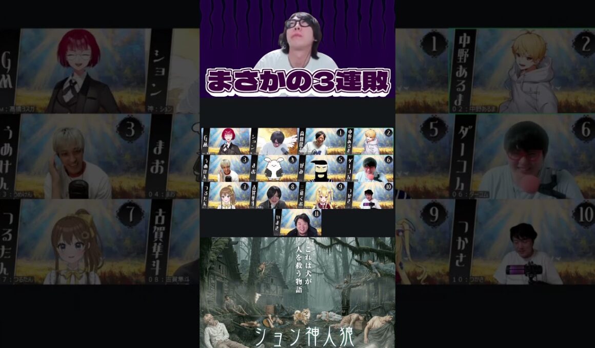 #神人狼　三敗目であおられまくるション
