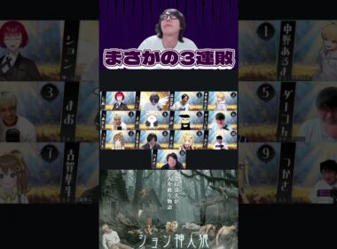 #神人狼　三敗目であおられまくるション